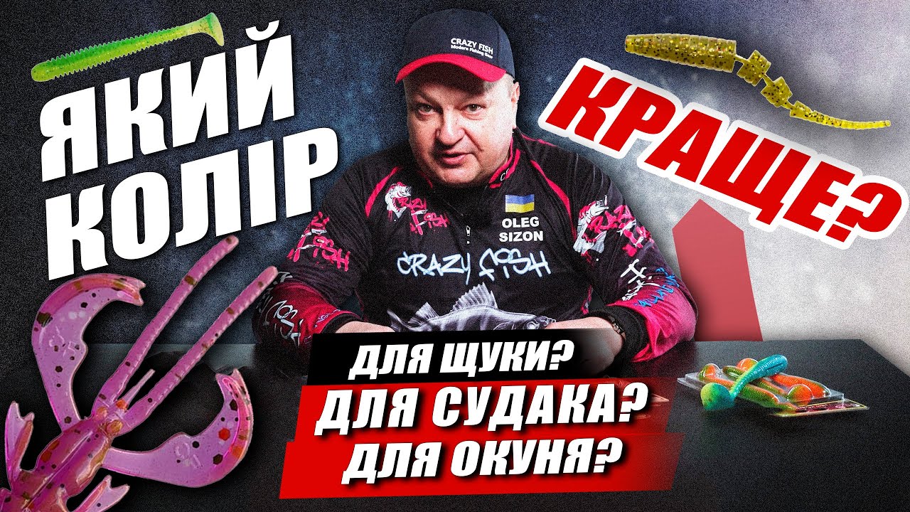 Як обрати колір приманки?