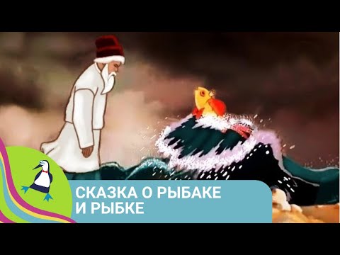 👨‍👨‍👧‍👧 СКАЗКА О ЖАДНОЙ СТАРУХИ И ЗОЛОТОЙ РЫБКЕ! Сказка о Рыбаке и Рыбке.