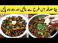 Chana Masala Recipe How To Make Chana Masala Very Tasty By Maria Ansari