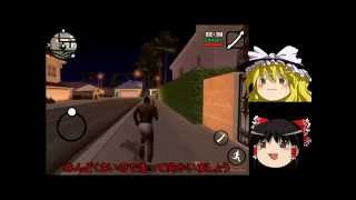 [ゆっくり実況プレイ] 変態おじさんのGTA SA part1