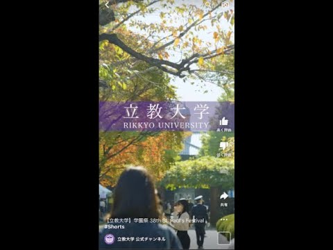 【立教大学】学園祭 38th St. Paul's Festival #Shorts