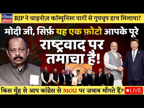 Chinese Communist Party Joins Hands with BJP; Calls on Hosbole: Congress Asks What MoU Signed | LIVE