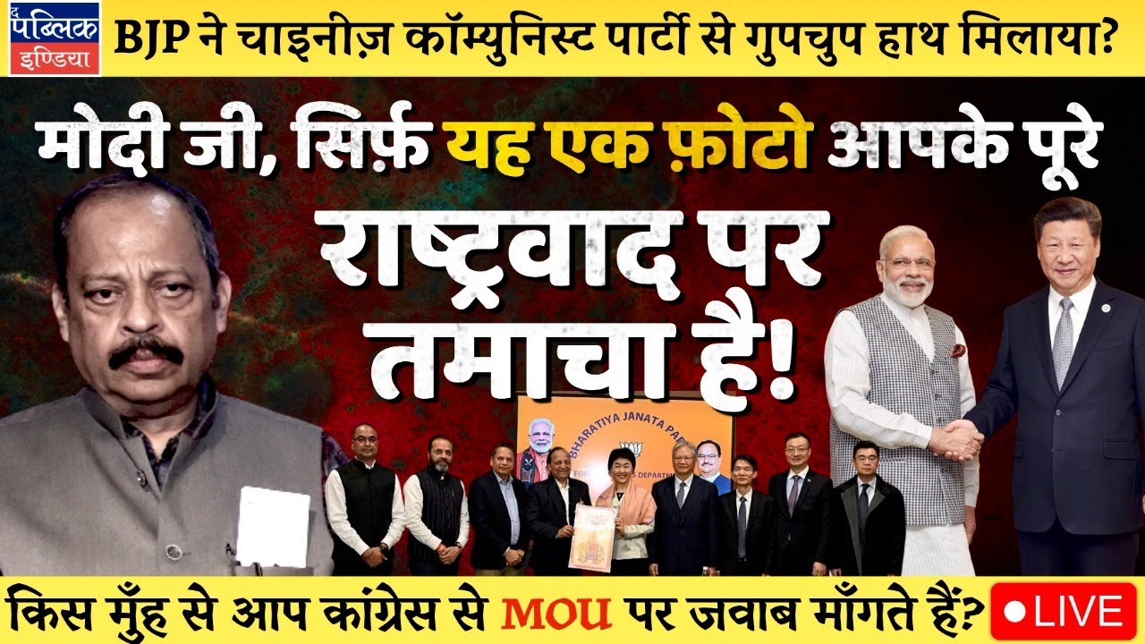 Chinese Communist Party Joins Hands with BJP; Calls on Hosbole: Congress Asks What MoU Signed | LIVE