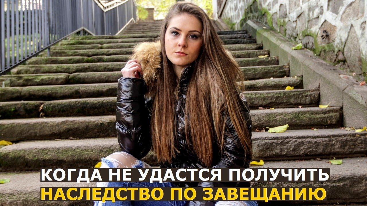Когда наследник ничего не получит даже при наличии завещания: три главные ош