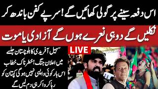 Download lagu 🔴 LIVE  | CM KP Sohail Khan Afridi Aggressive Speech Against Establishment in Balochistan Jalsa mp3