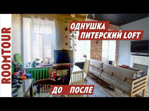 Однушка в Питере. Дизайн интерьера. Обзор однокомнатной квартиры студии. Рум тур 129.