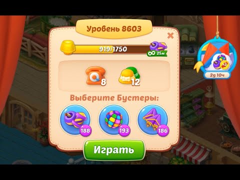 Homescapes Level 8603 (8653 - Rest of World) 💪