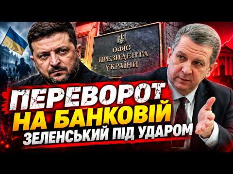 💣РЕВА: Зеленському вже показали на ВИХІД! ⚡Змусять ПОКИНУТИ КРАЇНУ. У Києві назріває ПЕРЕЛОМ?