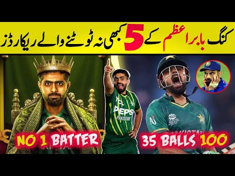 Top 5 Unique Records by Babar Azam | Babar Azam Top 5 Unbreakable Records in Cricket History -