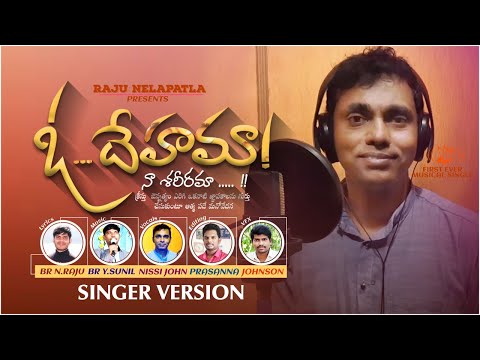 O Dehama Naa Shareerama Song Lyrics