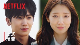 [情報] 朴信惠朴炯植主演《低谷醫生》正式預告 