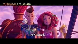 《米婭的精靈王國》2022年8月26日(五)︱一起來冒險