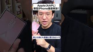 【アップル新製品】折りたたみ式スマホ「iPhone Duo」を発表！
