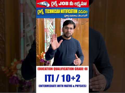 Railway Technician Grade-III Education Qualification