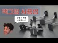 [머슬맥TV] 등에 쥐나게 해주는 그립 (맥그립 사용법)
