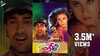 Rangeli Telugu Full Movie  Aamir Khan  Jackie Shro