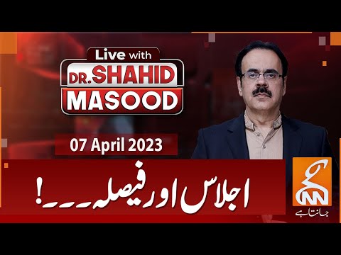 LIVE With Dr. Shahid Masood | Meeting And Decision I Azhar Siddique | 07 April 2023 | GNN