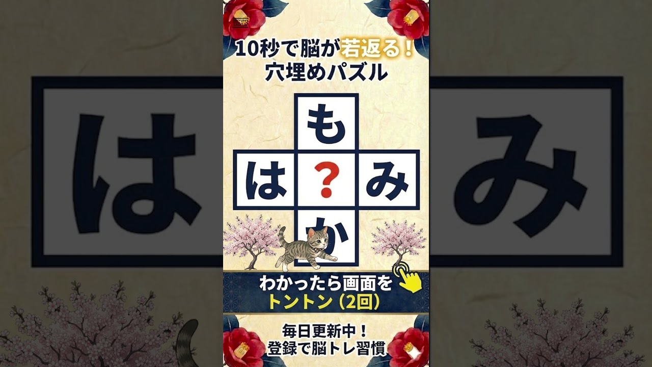 🌱脳トレ習慣🌱認知症予防に！ひらがな穴埋めクイズで脳の若返り #77