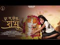 Door Na Hona Shambhu Female Ujjain Rape Story Debanshi Dash Pankaj VRK Parinidhi Chourasi