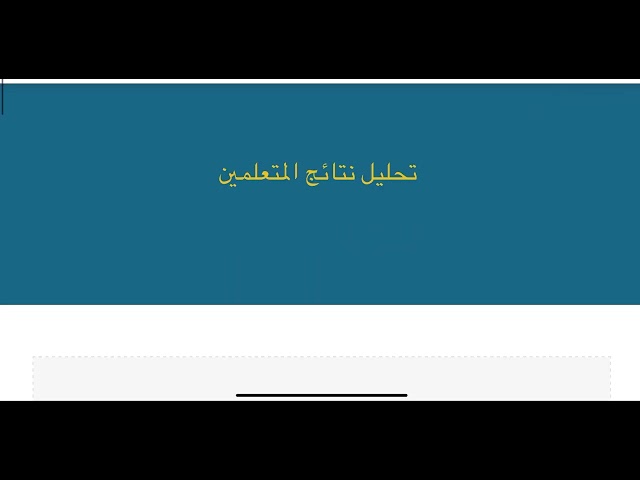 ملف شواهد الأداء الوظيفي للمعلمين و المعلمات