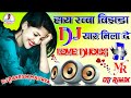 Hay Rabba Bichhad Yaar Mila De Dj Remix Hindi Love Special Viral Song Dholki Mix Dj Pradeep Maurya
