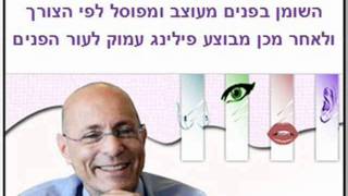 אבישי וינברגר - הצערת פנים ללא ניתוח. מתוך 100FM