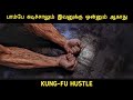 குங் ஃபூ குஸ்தி 2004 திரைப்படத்தின் விள�