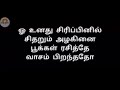 Adi Penne Orumurai Nee Siriththal Male Karoke
