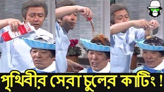 Kaissa Worlds Best Funny Hair Style  Bangla Comedy