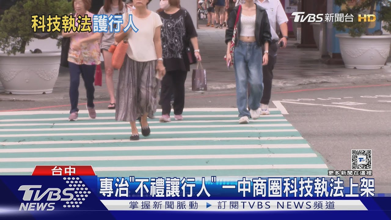 專治「不禮讓行人」 一中商圈科技執法上架