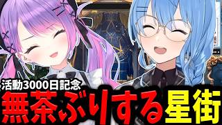 【活動3000日記念】逆凸でトワ様にカワボでおめでとうを言ってほしいすいちゃん【ホロライブ/切り抜き/星街すいせい/常闇トワ】