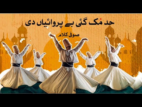 Had muk gai be parwaiyan di | had muk gayi beparwaiyan di qawali | jaam e marfat | Sufi qawwali |