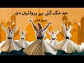 Had Muk Gai Be Parwaiyan Di Had Muk Gayi Beparwaiyan Di Qawali Jaam E Marfat Sufi Qawwali