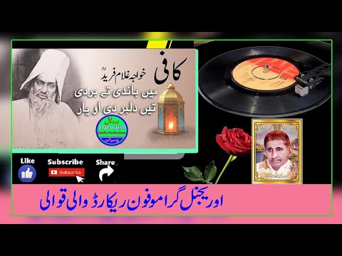 Bandi Te Bardi O Yaar | Khawaja Ghulam Farid