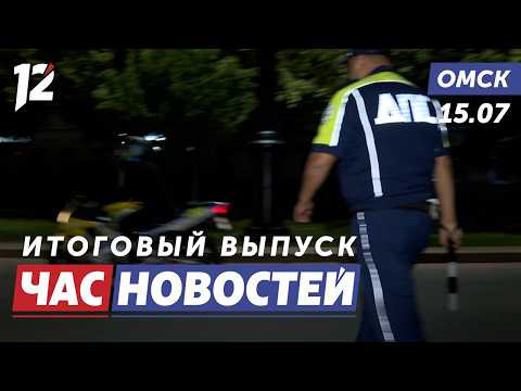 Штрафы мотоциклистам / Черный леопард / Отчёт мэра. Новости Омска