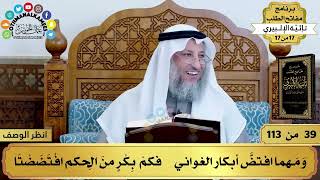 صورة 12 - شرح تائية الإلبيري - ففقرك ما يضرك إذا عرفت الله - مفاتح الطلب - عثمان الخميس