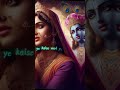 Dil Galti Ham Sa Pagal Na Hoga Radha Krishna Whatsapp Status Love Radhekrishna Shorts