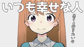 【フェルミ】なぜあの人はいつも幸せそうなのか?幸せな人が実はやってること【切り抜き/まとめ/マンガ動画】
