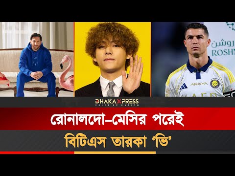 সামরিক প্রশিক্ষণ শেষে বিটিএস তারকা ‘ভি’র নতুন রেকর্ড