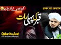 Qabar Ki Pehli Raat Ka Azab Emotional Bayan Peer Ajmal Raza Qadri 2025