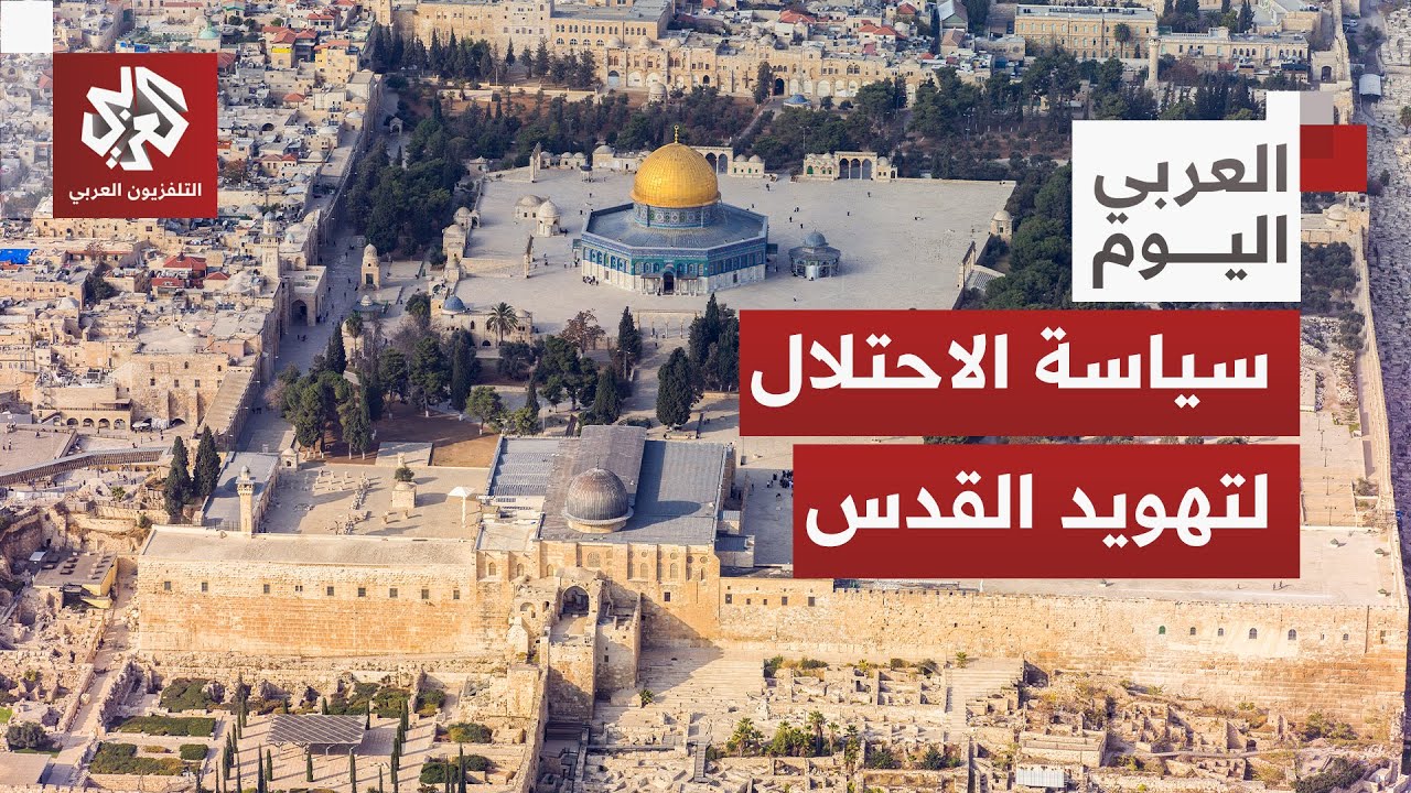 هدم وإعتداءات وتغيير للوضع القائم.. كيف تتحرك إسرائيل لتهويد مدينة القدس؟