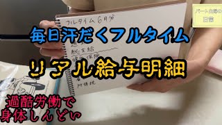 人手不足で激務のパート先給料。家計簿見直しフルタイムのリアル