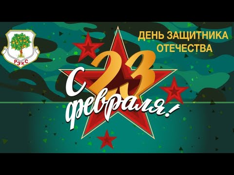 Открытка с 23 февраля. С Праздником!! Видео открытка