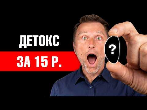 Глутатион — король детокса. Но без ЭТОГО он бесполезен🙌