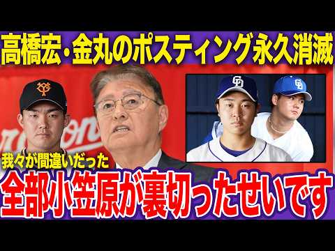 小笠原慎之介が巨人へ電撃移籍した真相に…古巣を裏切る形になった理由とメジャーの覚悟の薄さに批判殺到、高橋宏斗、金丸夢斗らのメジャー挑戦白紙か【プロ野球】