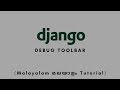 Django Debug Toolbar Malayalam Tutorial Debug Django