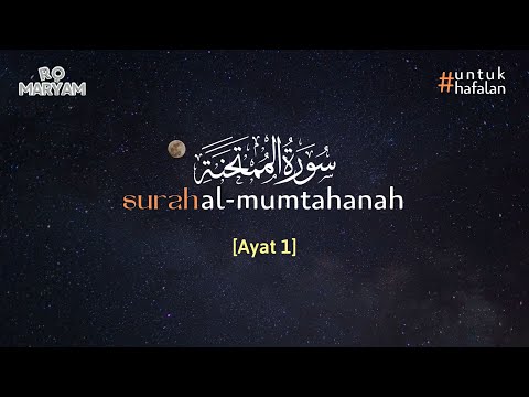 Surah Al-Mumtahanah سورة الممتحنة ayat 1 (10X Pengulangan) - Metode Ummi #untukhafalan