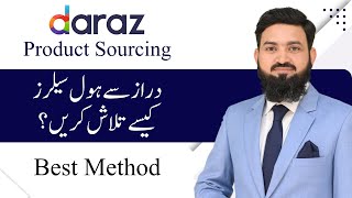 How To Find Wholesalers From Daraz | Product Sourcing
