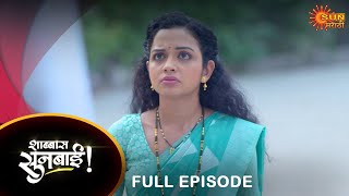 Shabbas Sunbai - Full Episode | 4 Feb 2023 | Marathi Serial | Sun Marathi