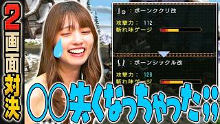 【2画面対決】なおすけ 大切な〇〇が消えて泣く『モンハンP2G』#3